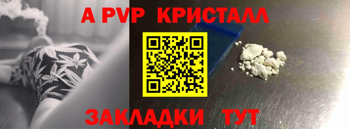 A-PVP крисы CK  А ПВП Соль  A PVP Crystall  Ухта  Вход с VPN 