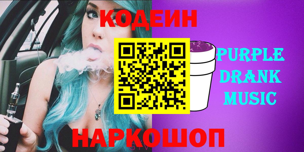Ухта  Codein Purple Drank  Вход с VPN 