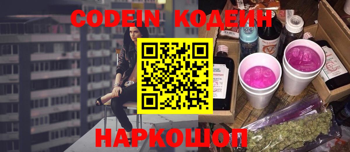 Кодеин Purple Drank Ухта
